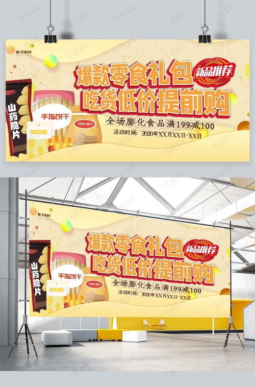“药食同源”新风尚 零食促销设计的跨界灵感