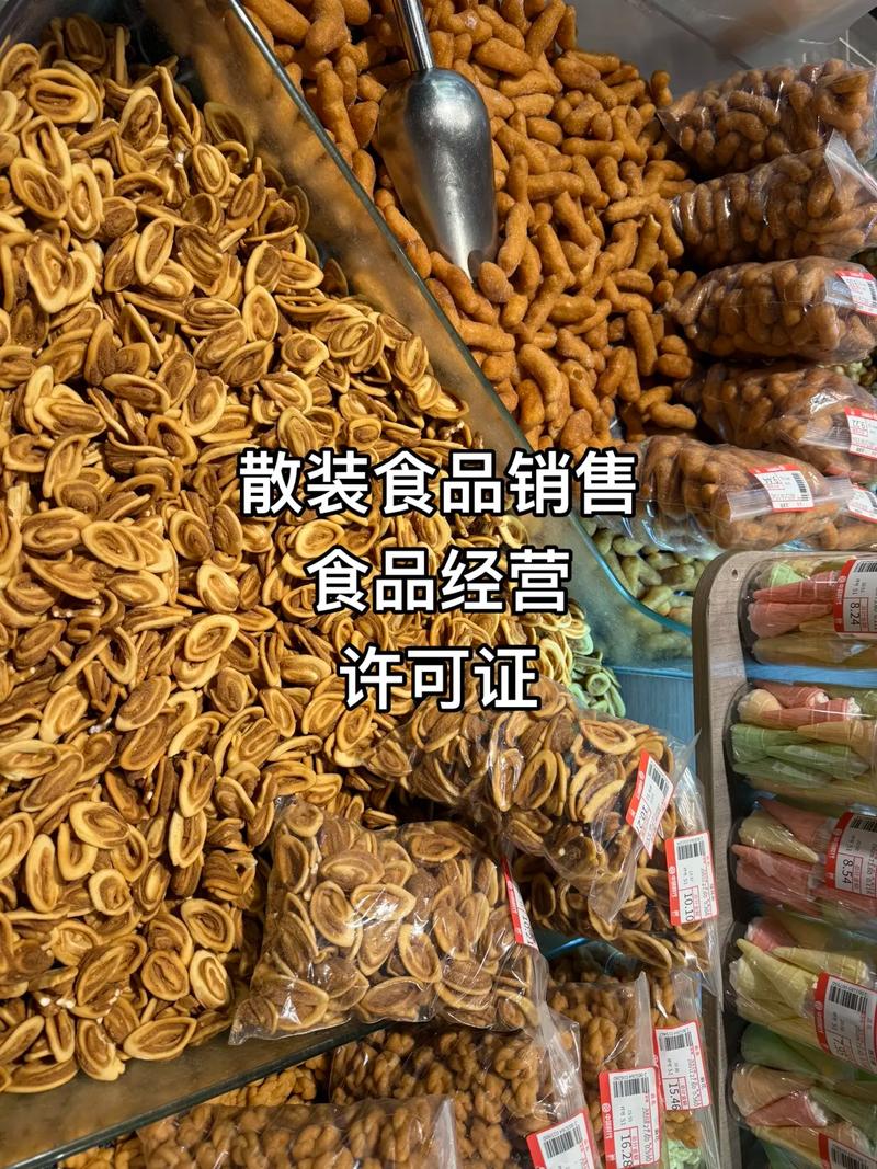 散装食品销售须持有食品经营许可证？一文说清合规要点